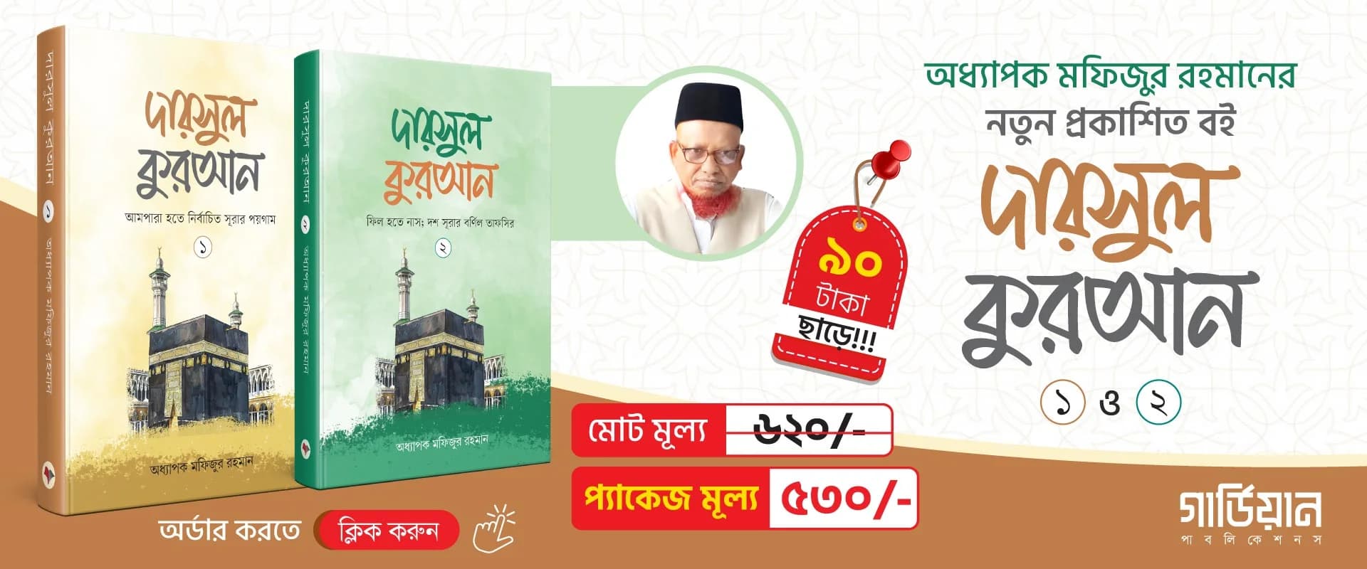 Darsul Quran Series Campaign